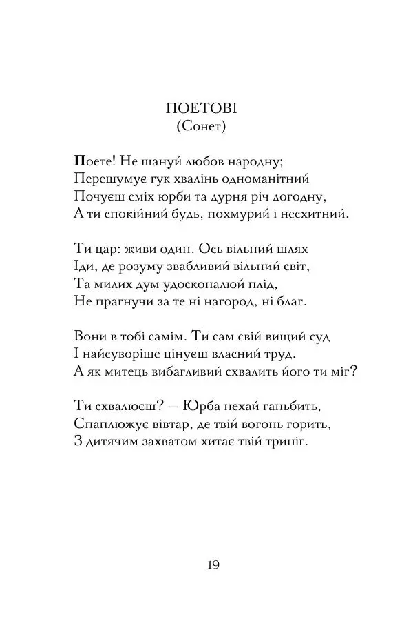 Лесь Герасимчук - А я — моя тобі молитва - Страница № 20