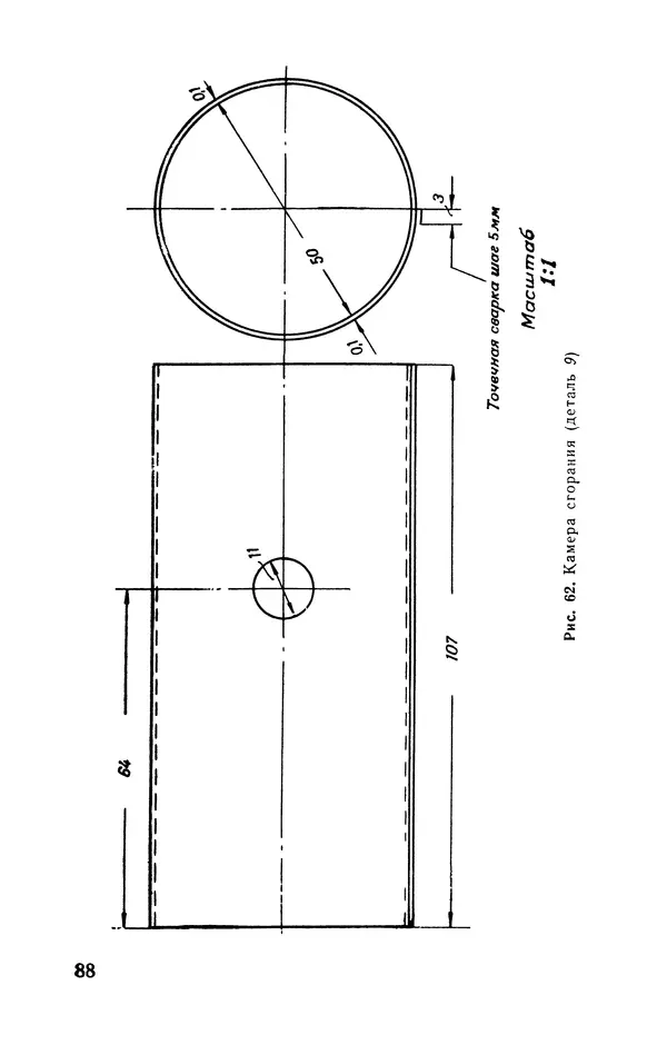 В. Бородин - Авиамодельный пульсирующий воздушно-реактивный двигатель - Страница № 89