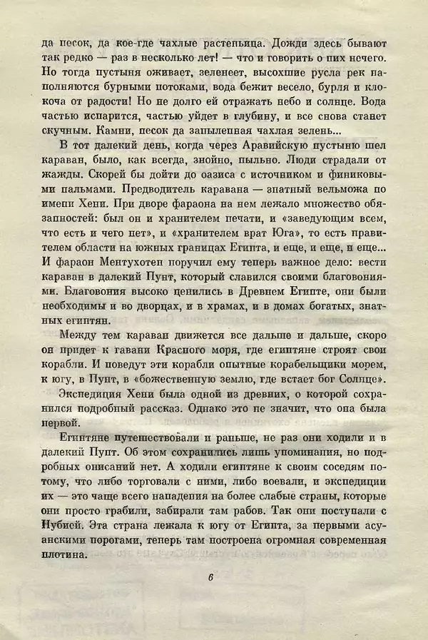 Марта Гумилевская - Как открывали мир. Где мороз, а где жара - Страница № 8