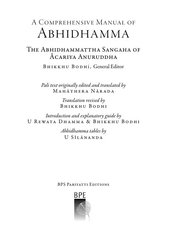 Ачарья Ануруддха - Абхидхамматха-Сангаха - Страница № 2