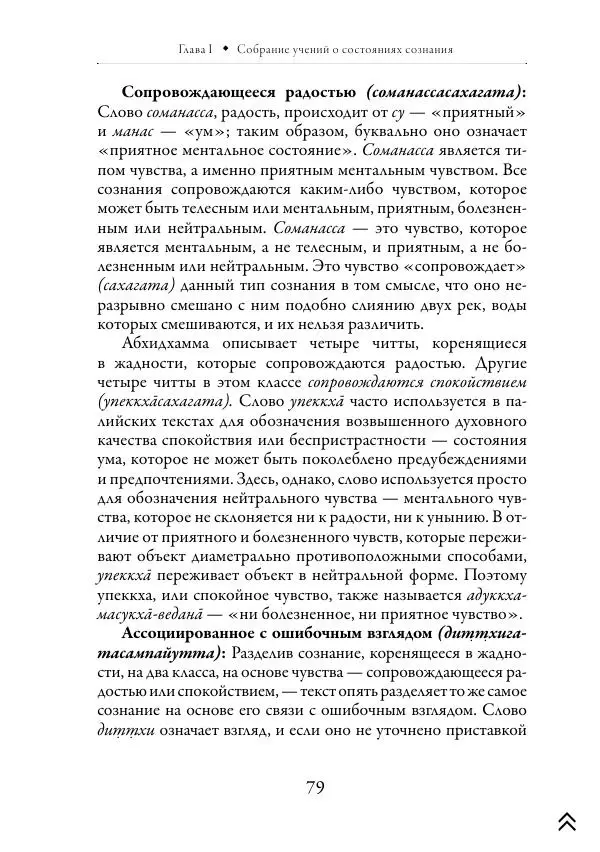 Ачарья Ануруддха - Абхидхамматха-Сангаха - Страница № 79