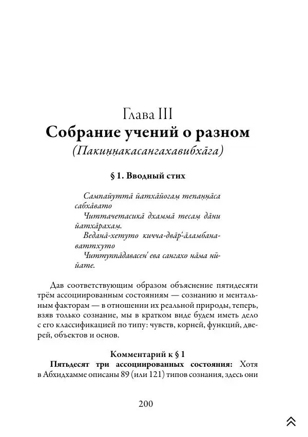 Ачарья Ануруддха - Абхидхамматха-Сангаха - Страница № 200