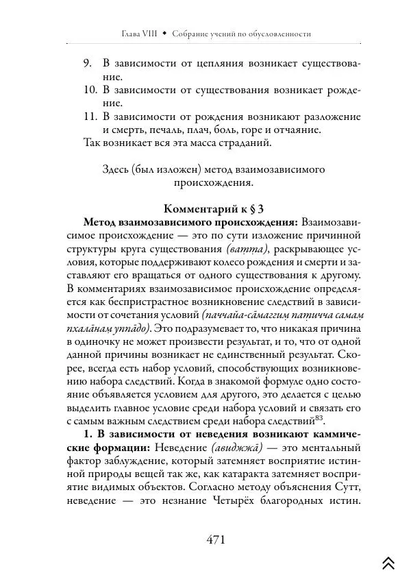 Ачарья Ануруддха - Абхидхамматха-Сангаха - Страница № 471