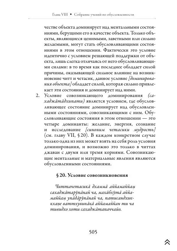 Ачарья Ануруддха - Абхидхамматха-Сангаха - Страница № 505