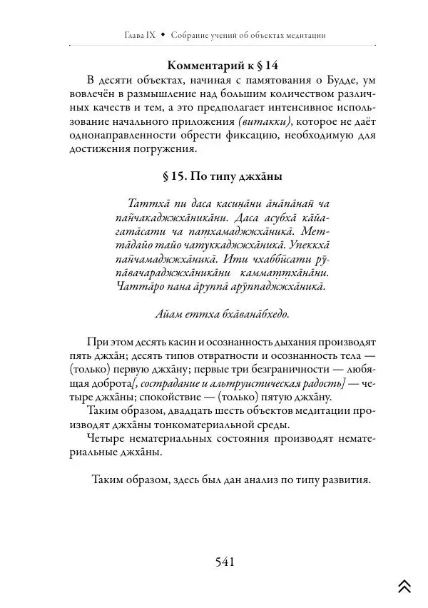 Ачарья Ануруддха - Абхидхамматха-Сангаха - Страница № 541