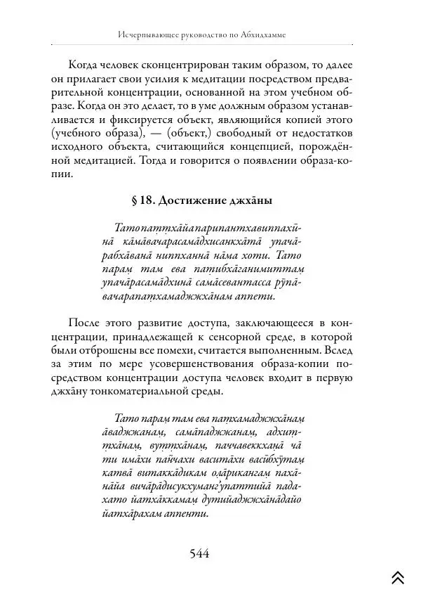 Ачарья Ануруддха - Абхидхамматха-Сангаха - Страница № 544