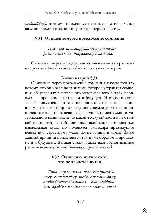 Ачарья Ануруддха - Абхидхамматха-Сангаха - Страница № 557
