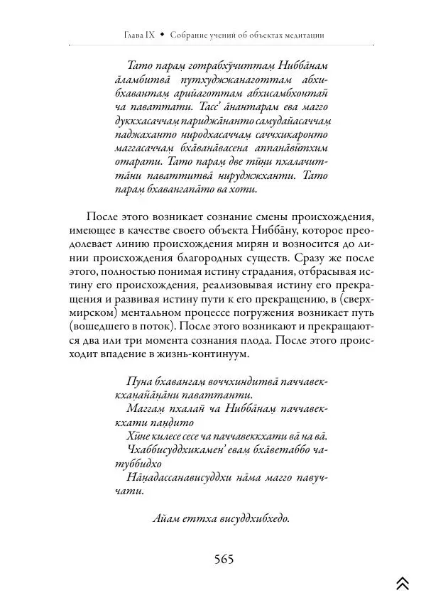 Ачарья Ануруддха - Абхидхамматха-Сангаха - Страница № 565