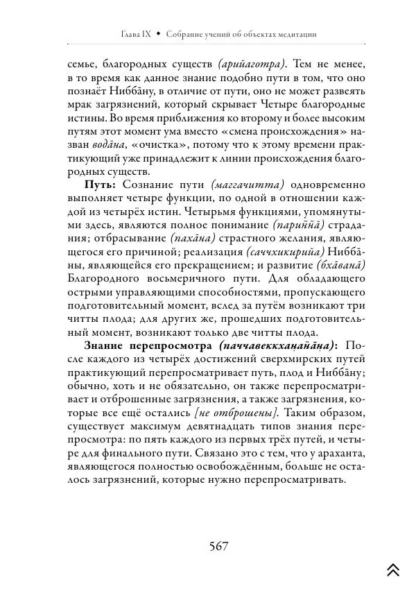 Ачарья Ануруддха - Абхидхамматха-Сангаха - Страница № 567