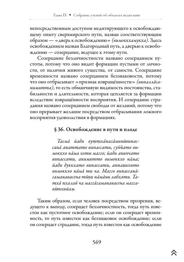 Ачарья Ануруддха - Абхидхамматха-Сангаха - Страница № 569