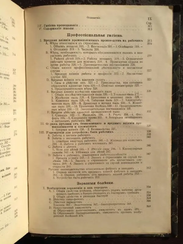 А. Гертнер - Руководство по гигиене - Страница № 9