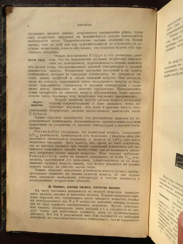 А. Гертнер - Руководство по гигиене - Страница № 18