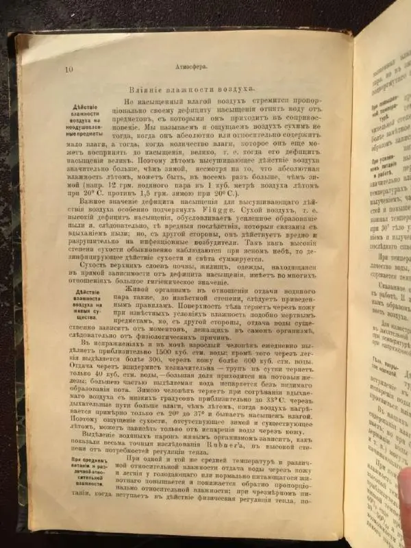 А. Гертнер - Руководство по гигиене - Страница № 22
