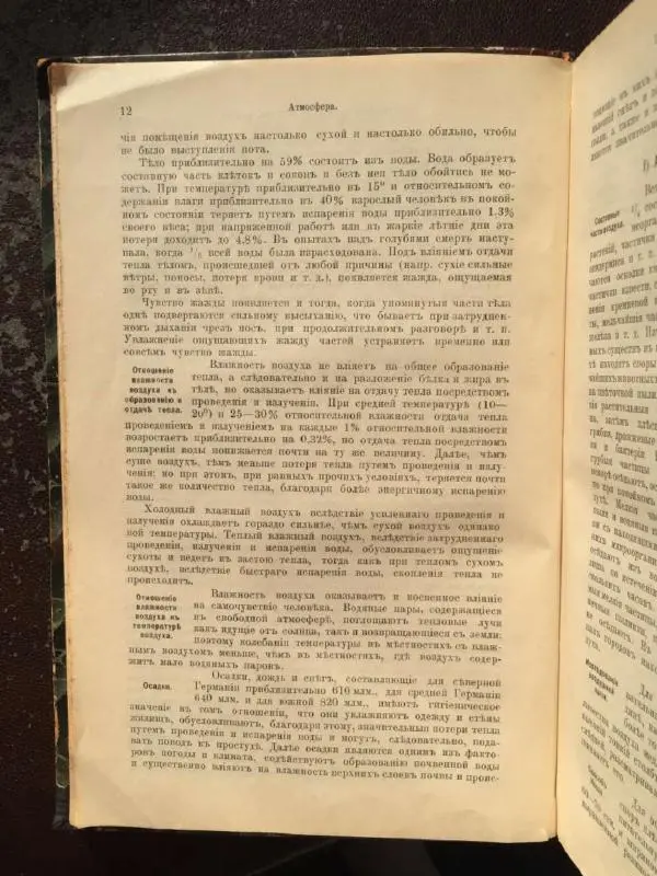 А. Гертнер - Руководство по гигиене - Страница № 24
