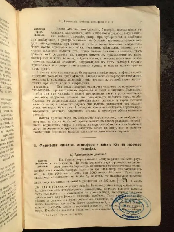 А. Гертнер - Руководство по гигиене - Страница № 29