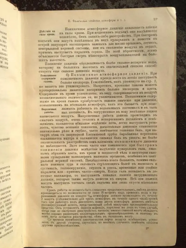 А. Гертнер - Руководство по гигиене - Страница № 31