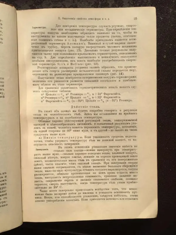 А. Гертнер - Руководство по гигиене - Страница № 37