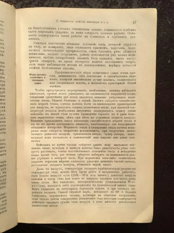 А. Гертнер - Руководство по гигиене - Страница № 39