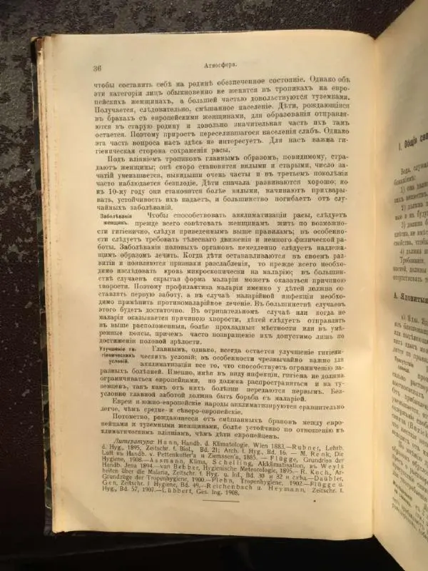 А. Гертнер - Руководство по гигиене - Страница № 48