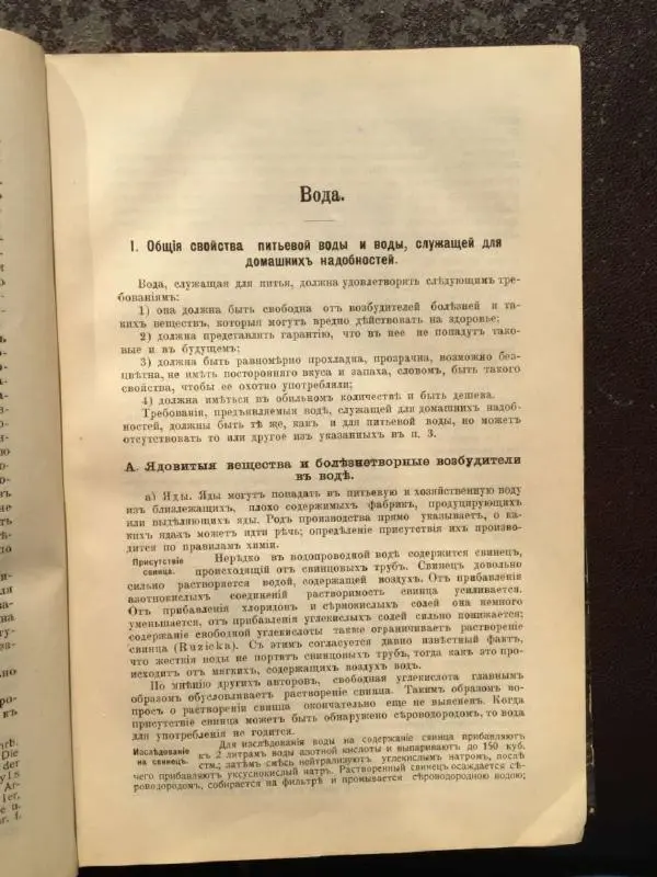 А. Гертнер - Руководство по гигиене - Страница № 49