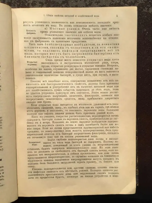 А. Гертнер - Руководство по гигиене - Страница № 54