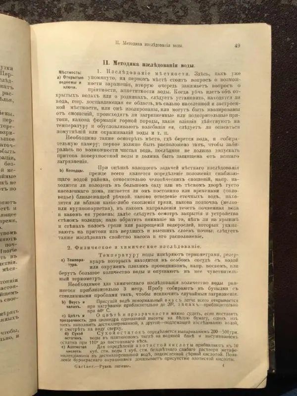 А. Гертнер - Руководство по гигиене - Страница № 62