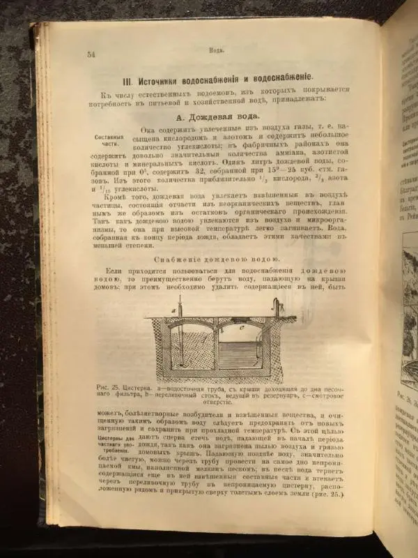 А. Гертнер - Руководство по гигиене - Страница № 67