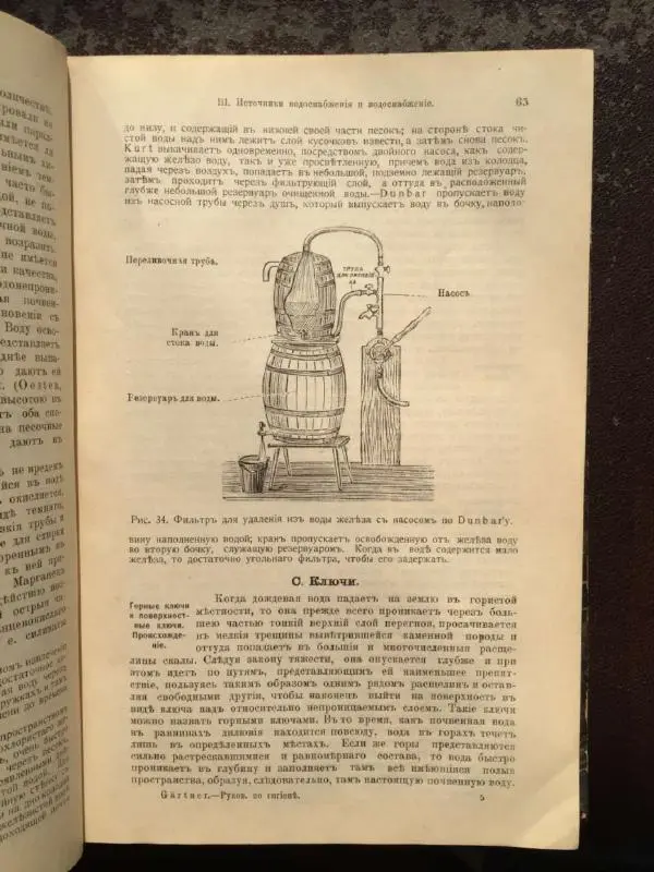 А. Гертнер - Руководство по гигиене - Страница № 78