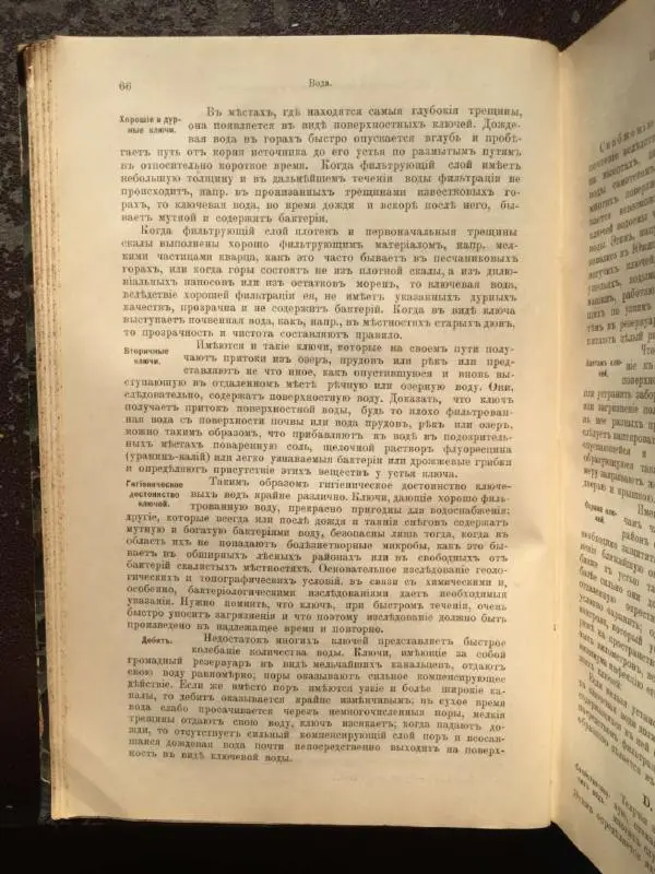 А. Гертнер - Руководство по гигиене - Страница № 79