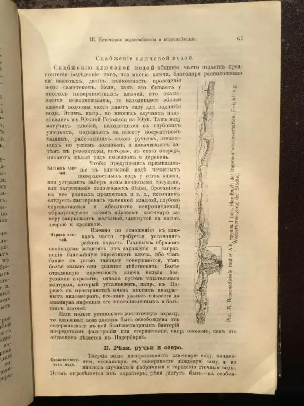 А. Гертнер - Руководство по гигиене - Страница № 80