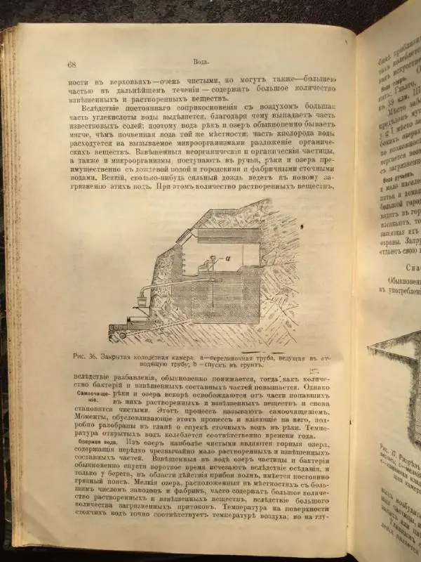 А. Гертнер - Руководство по гигиене - Страница № 82