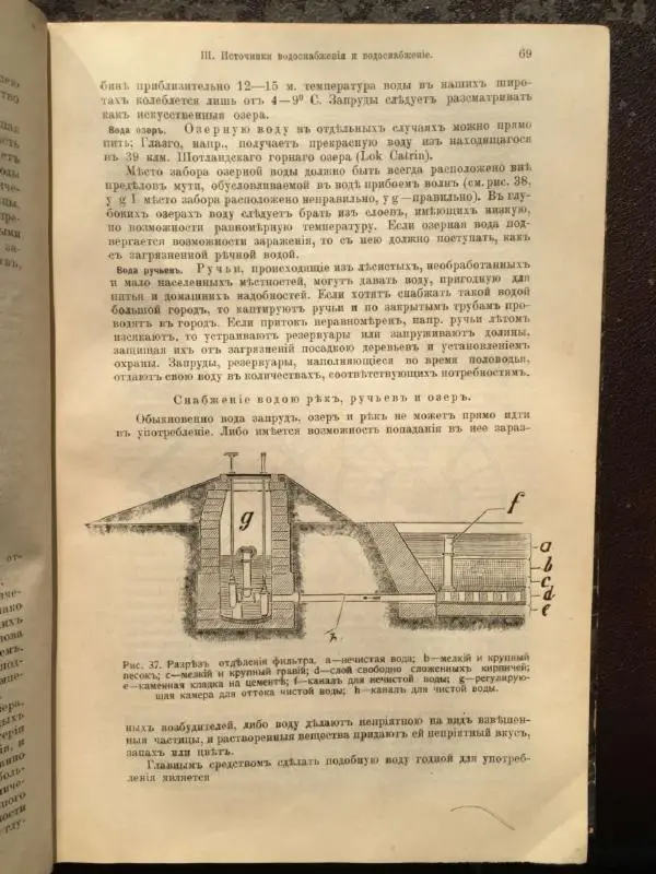А. Гертнер - Руководство по гигиене - Страница № 83