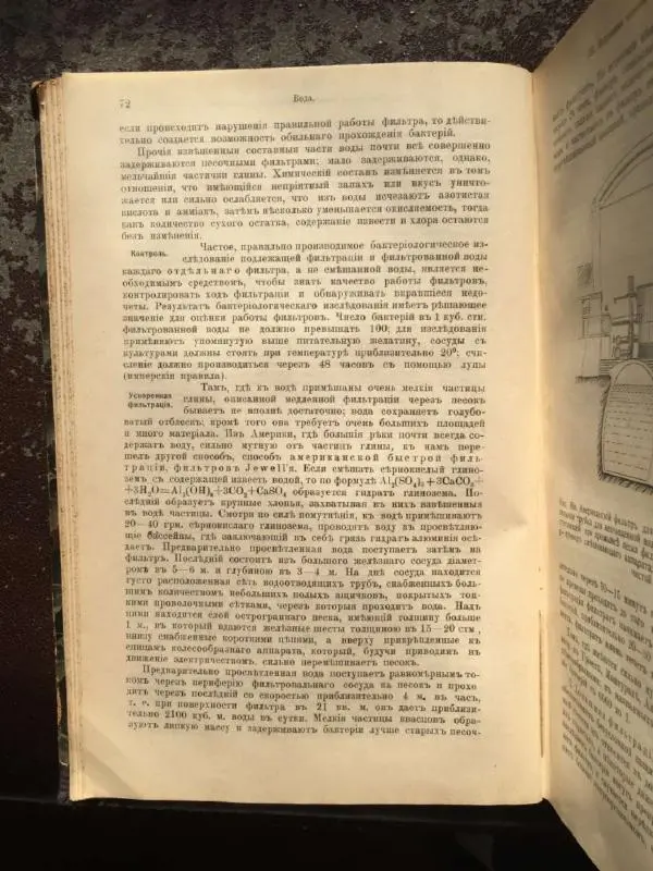 А. Гертнер - Руководство по гигиене - Страница № 86