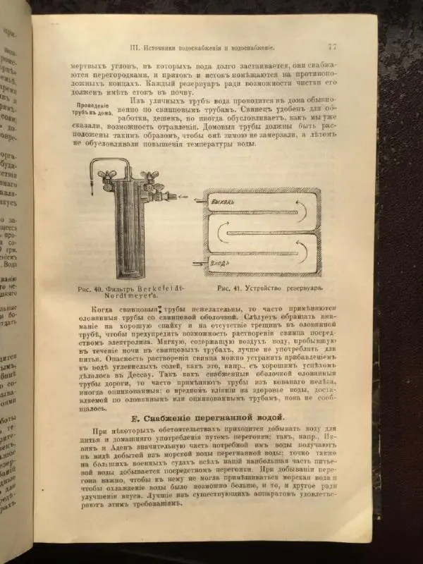 А. Гертнер - Руководство по гигиене - Страница № 91
