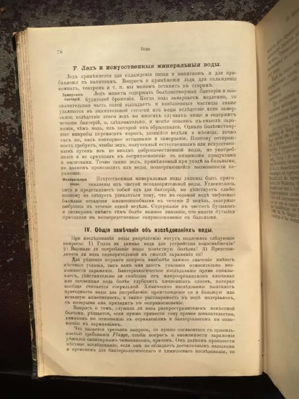 А. Гертнер - Руководство по гигиене - Страница № 92