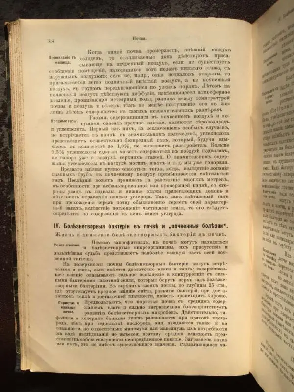 А. Гертнер - Руководство по гигиене - Страница № 102