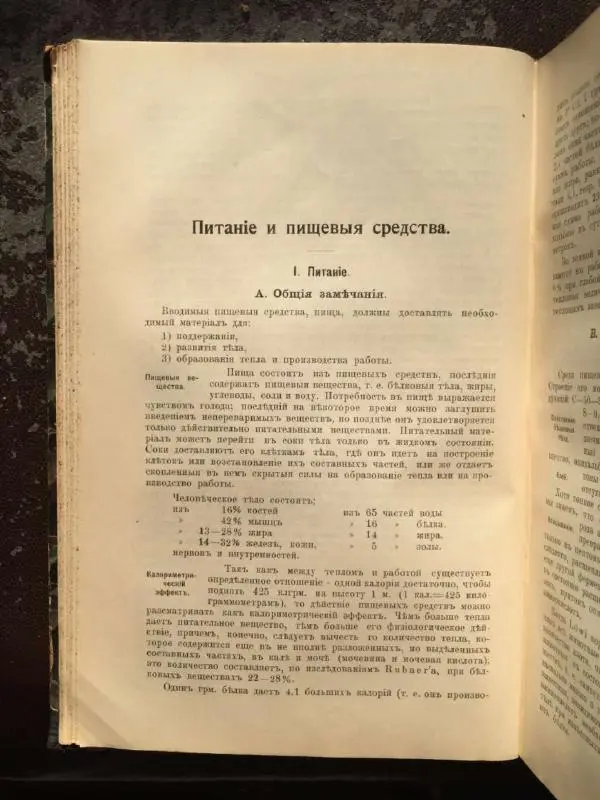 А. Гертнер - Руководство по гигиене - Страница № 108
