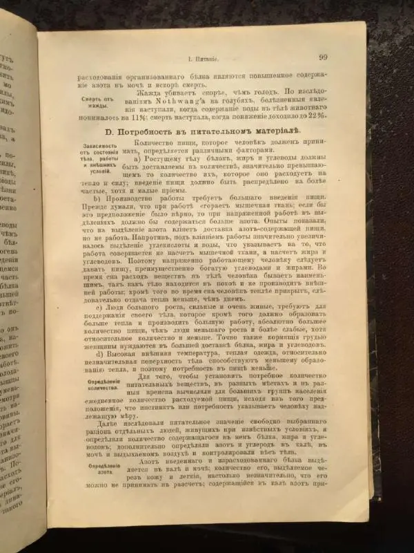 А. Гертнер - Руководство по гигиене - Страница № 113