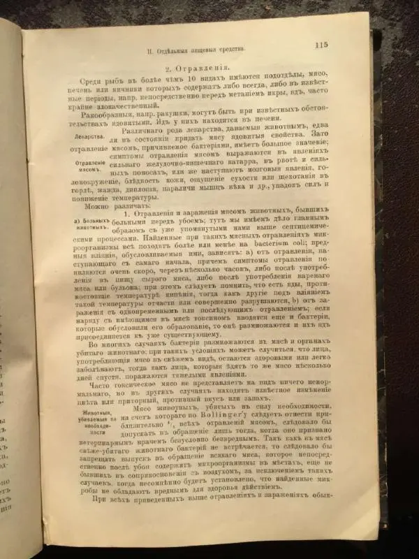 А. Гертнер - Руководство по гигиене - Страница № 129