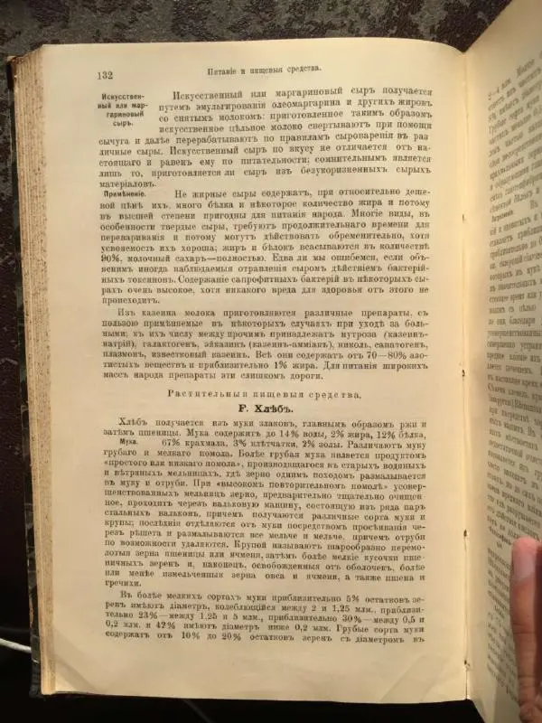 А. Гертнер - Руководство по гигиене - Страница № 146