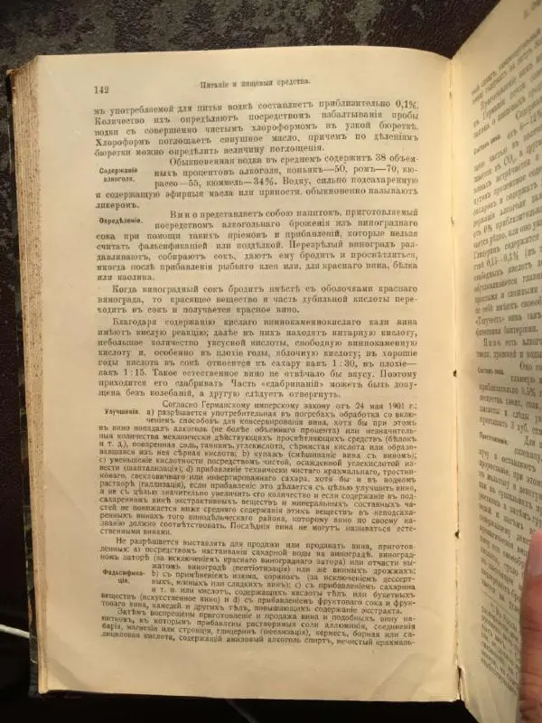 А. Гертнер - Руководство по гигиене - Страница № 156