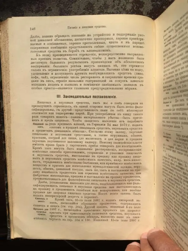 А. Гертнер - Руководство по гигиене - Страница № 160