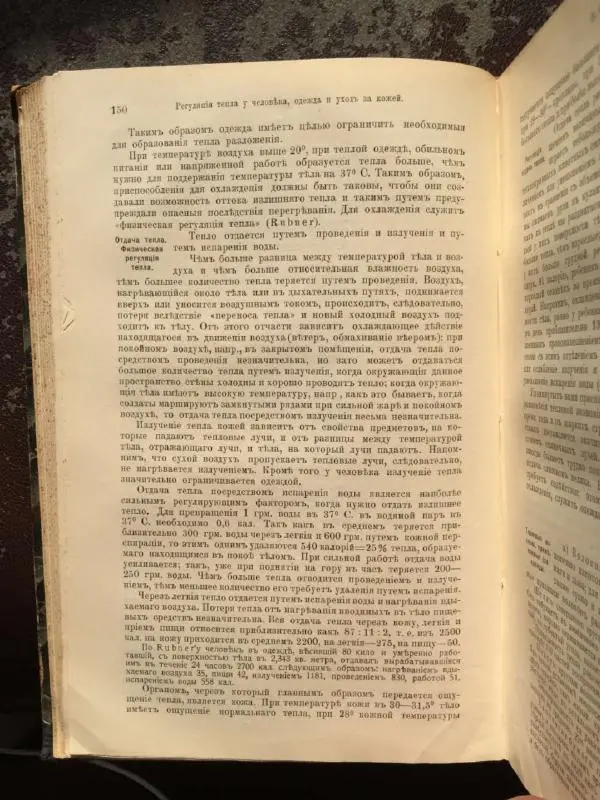 А. Гертнер - Руководство по гигиене - Страница № 164