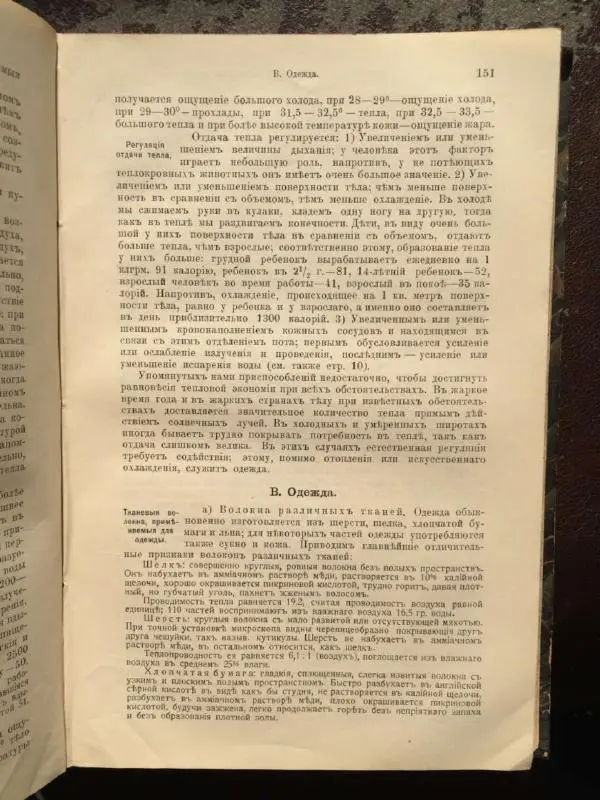А. Гертнер - Руководство по гигиене - Страница № 165