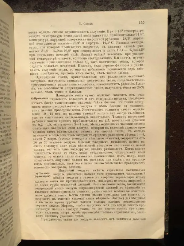 А. Гертнер - Руководство по гигиене - Страница № 170