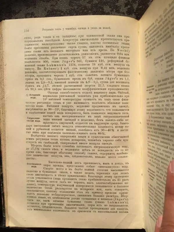 А. Гертнер - Руководство по гигиене - Страница № 171