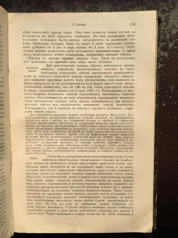 А. Гертнер - Руководство по гигиене - Страница № 174