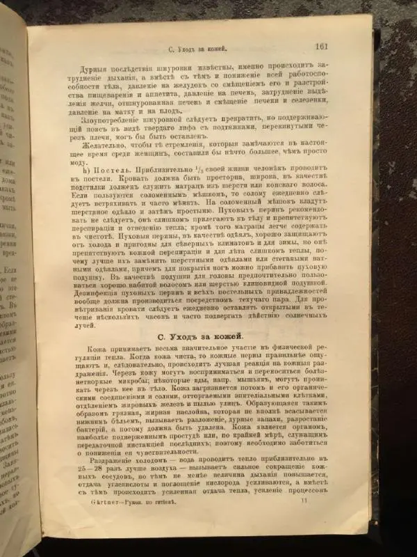 А. Гертнер - Руководство по гигиене - Страница № 176