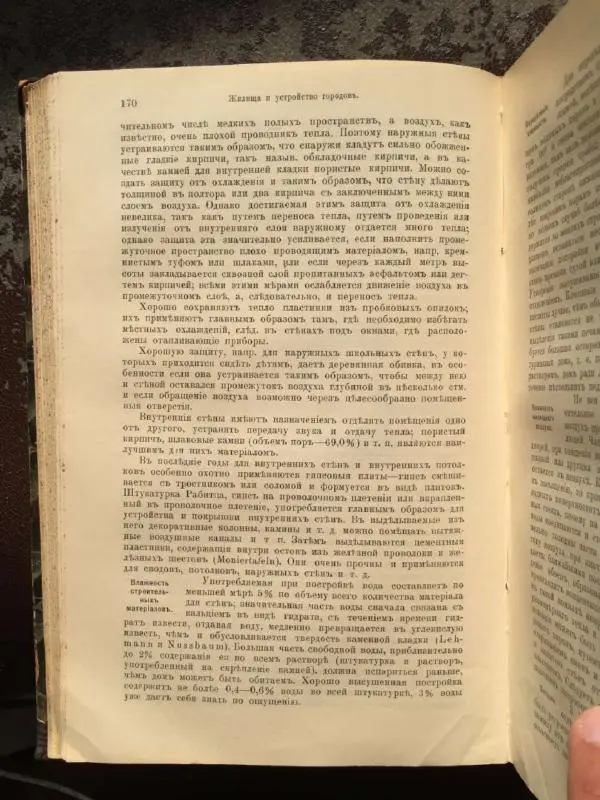 А. Гертнер - Руководство по гигиене - Страница № 185