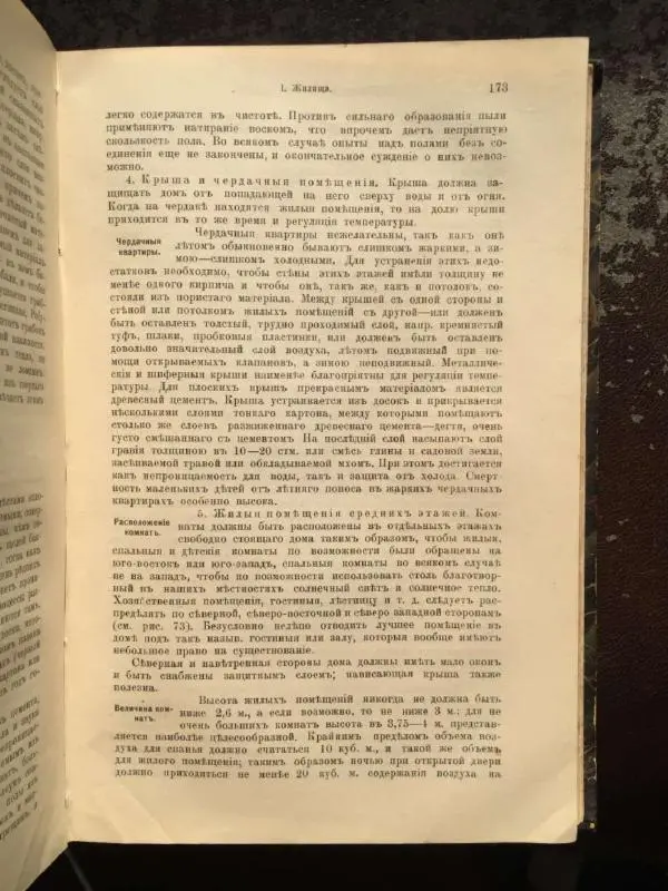 А. Гертнер - Руководство по гигиене - Страница № 188